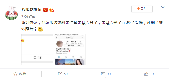 宋慧乔换头像删照引网友猜测