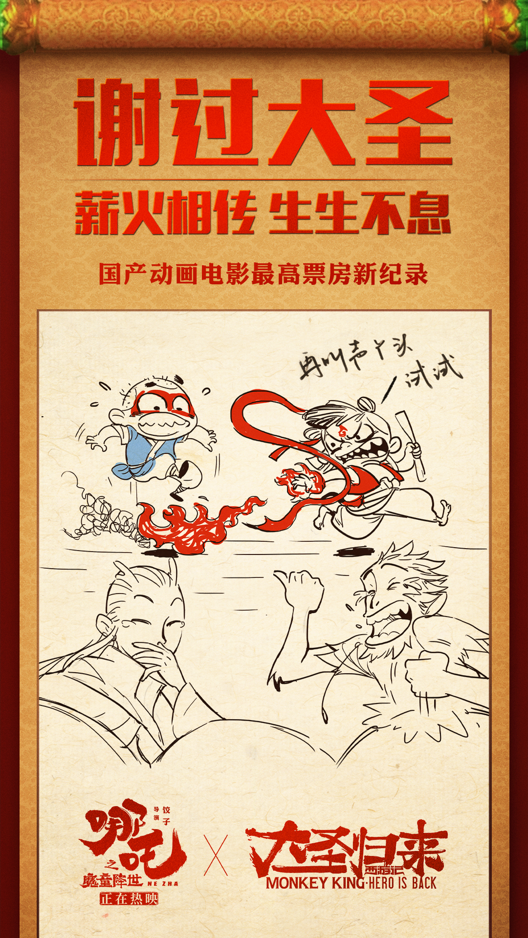 电影《哪吒之魔童降世》哪吒答谢图