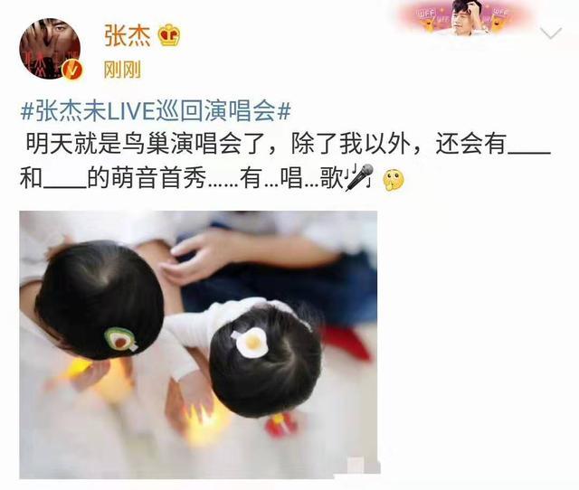 张杰晒双胞胎女儿萌照送惊喜，跳跳俏俏将在爸爸演唱会献萌音首秀