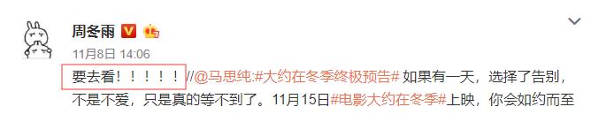 马思纯新片上映，谁留意周冬雨做了啥？是不是塑料姐妹花一眼便知