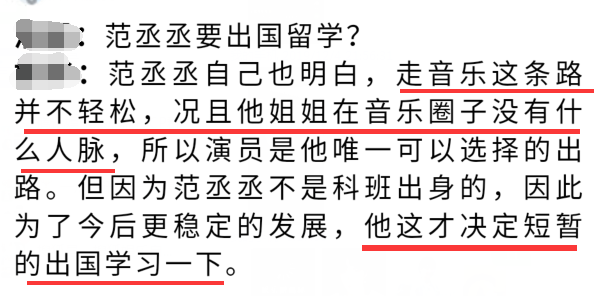 离开姐姐范冰冰怀抱？网曝范丞丞将出国留学